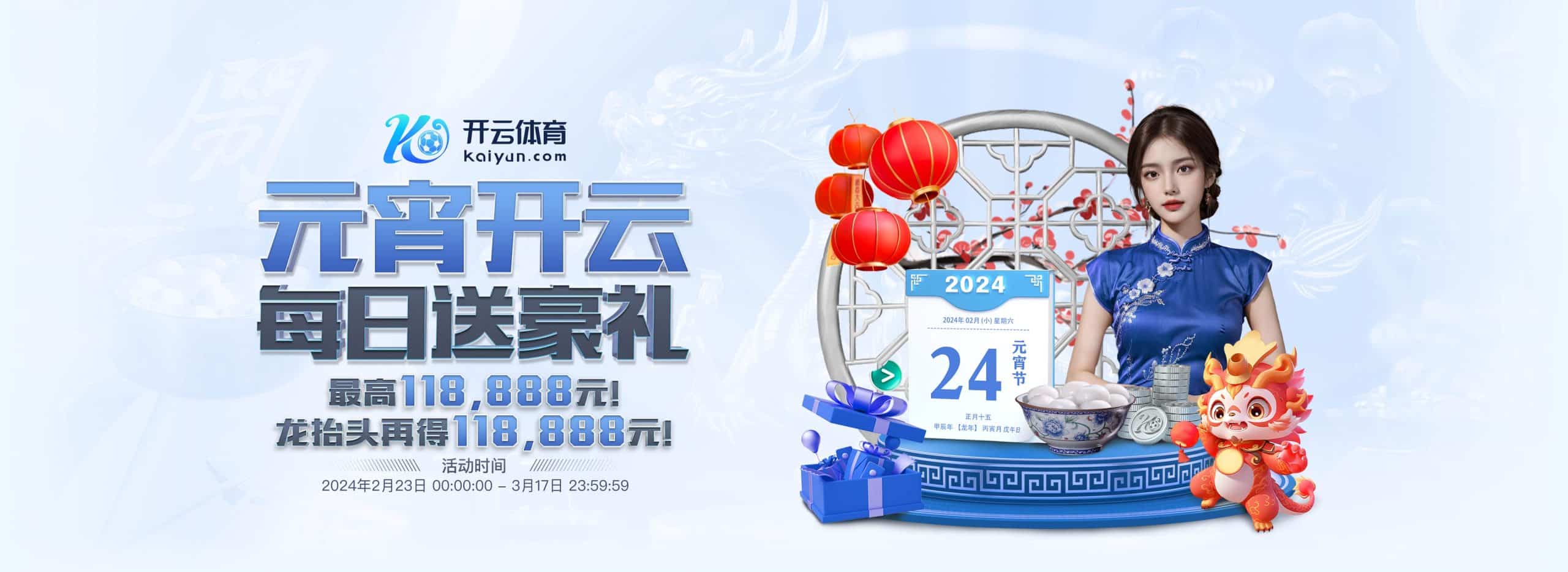 ballbet体育体育元宵节活动